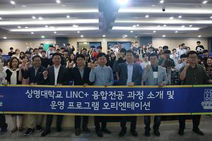 LINC+사업단 교수진과 학생들이 기념사진을 찍고 있다.