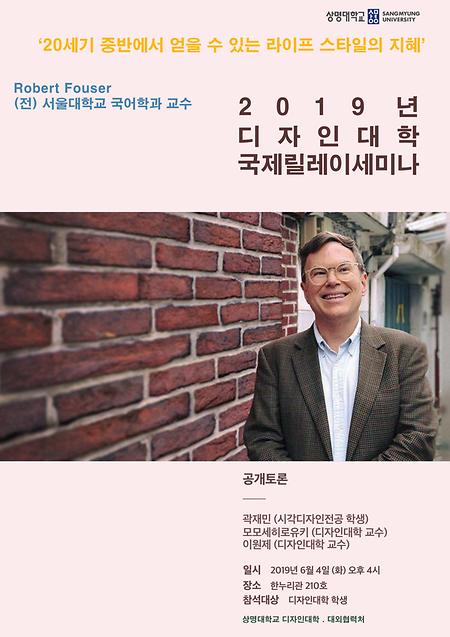 국제 릴레이 세미나 - Robert Fouser 이미지