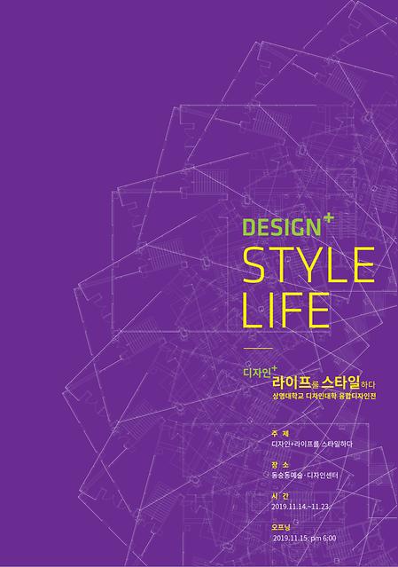 DESIGN STYLE LIFE - 융합디자인전 이미지