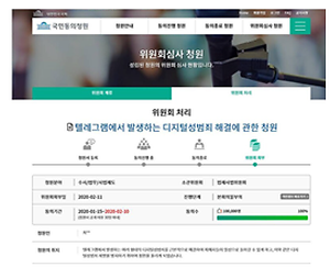 국민동원청원 누리집