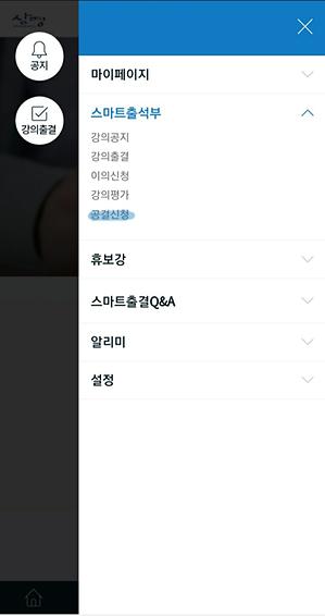 코로나 19관련 공결 신청 화면