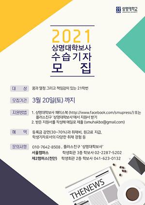 수습기자 모집 포스터