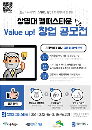 창업 공모전의 포스터