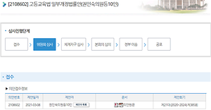 학생자치기구 법제화