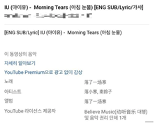 중국인 가수로 저작권이 등록된 아이유의 '아침 눈물' 노래 영상(출처: 유튜브 캡처)  ​