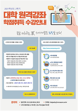 군 이러닝 포스터