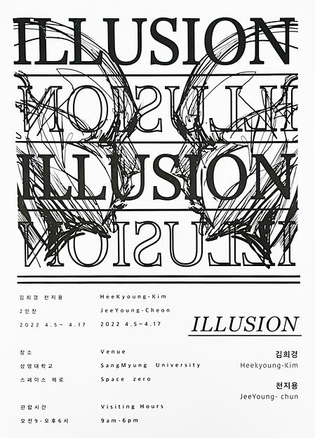 2022 김희경, 천지용 <ILLUSION> 2인전 이미지