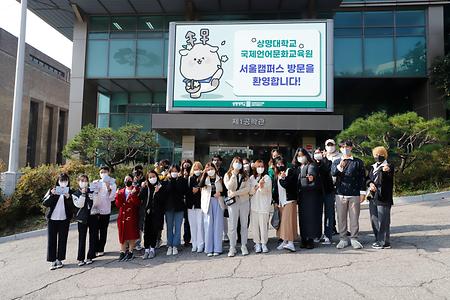 2022학년도 가을학기 문화활동(서울캠퍼스 투어) 이미지