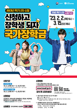 국가장학금 2차 신청 포스터