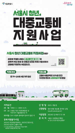 대중교통비 지원사업 안내