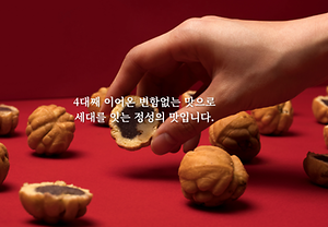 호두과자