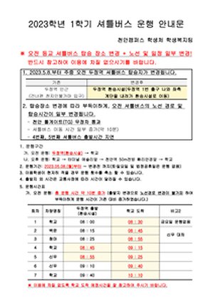 환승시설 및 셔틀버스 탑승 위치