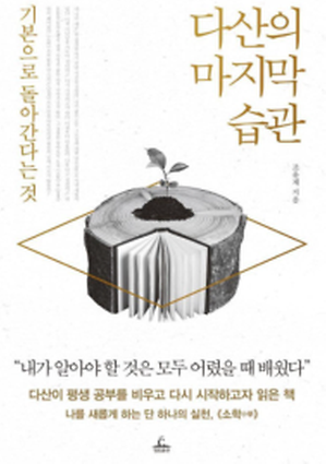 다산