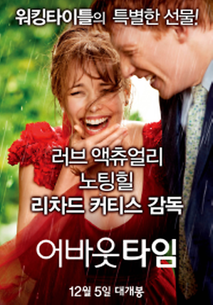 어바웃 타임
