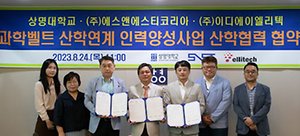 시스템 반도체 협약 체결