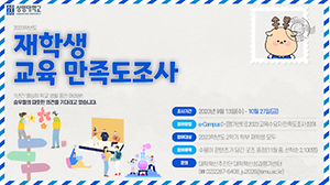 교육수요자 만족도조사