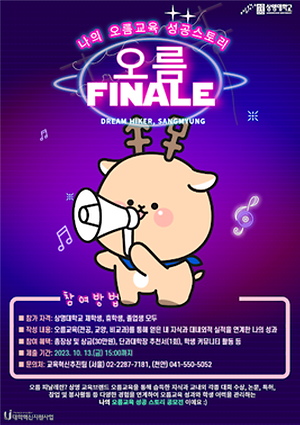 오름 피날레 공모전