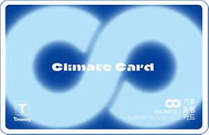기후교통카드