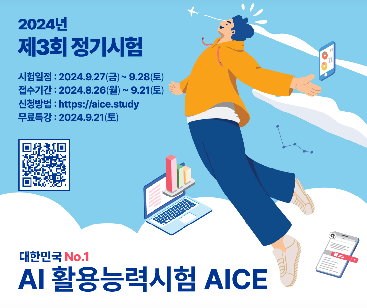 AICE포스터