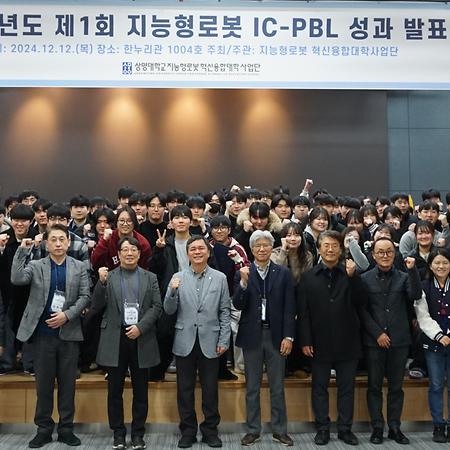 지능형로봇 혁신융합대학사업단,  시스템반도체 분야 IC-PBL 성과발표회 성료