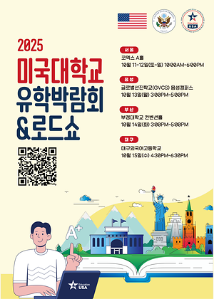 ▲미국 대학 유학 박람회 홍보 포스터(사진: https://jobstory24.kr/main/)
