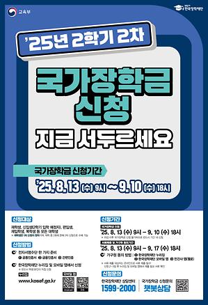 ▲국가장학금 신청 홍보 포스터(사진: 한국장학재단)