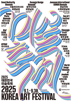 2025 대한민국 미술축제 
