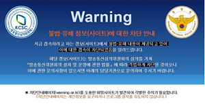 불법 사이트 차단 안내 화면