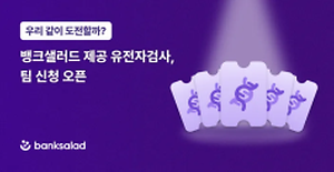 ▲유전자 검사자 모집하는 샐러드뱅크(사진: https://sports.khan.co.kr/article/202503270656013?pt=nv)