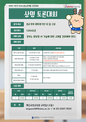 ▲상명 토론대회(사진: 의사소통능력개발센터)
