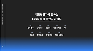 변화하는 2026 채용 트렌드, 취업 전략 재정비 시점