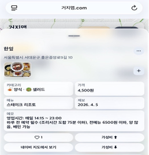 ▲ ‘거지맵’ 속 ‘한잎’ 식당 설명(사진: ‘거지맵’), 식당 ‘한잎’ 전경 (출처: 김건우 수습기자)