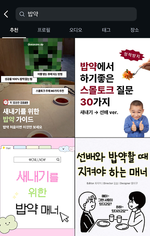 SNS 내 밥약 관련 게시물