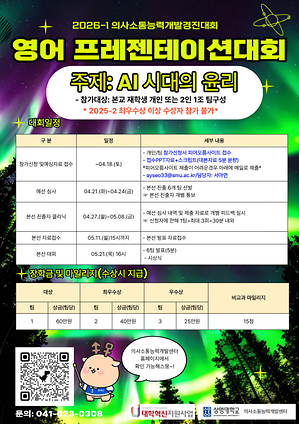 ▲영어 프레젠테이션대회 홍보물(사진:의사소통능력개발센터)