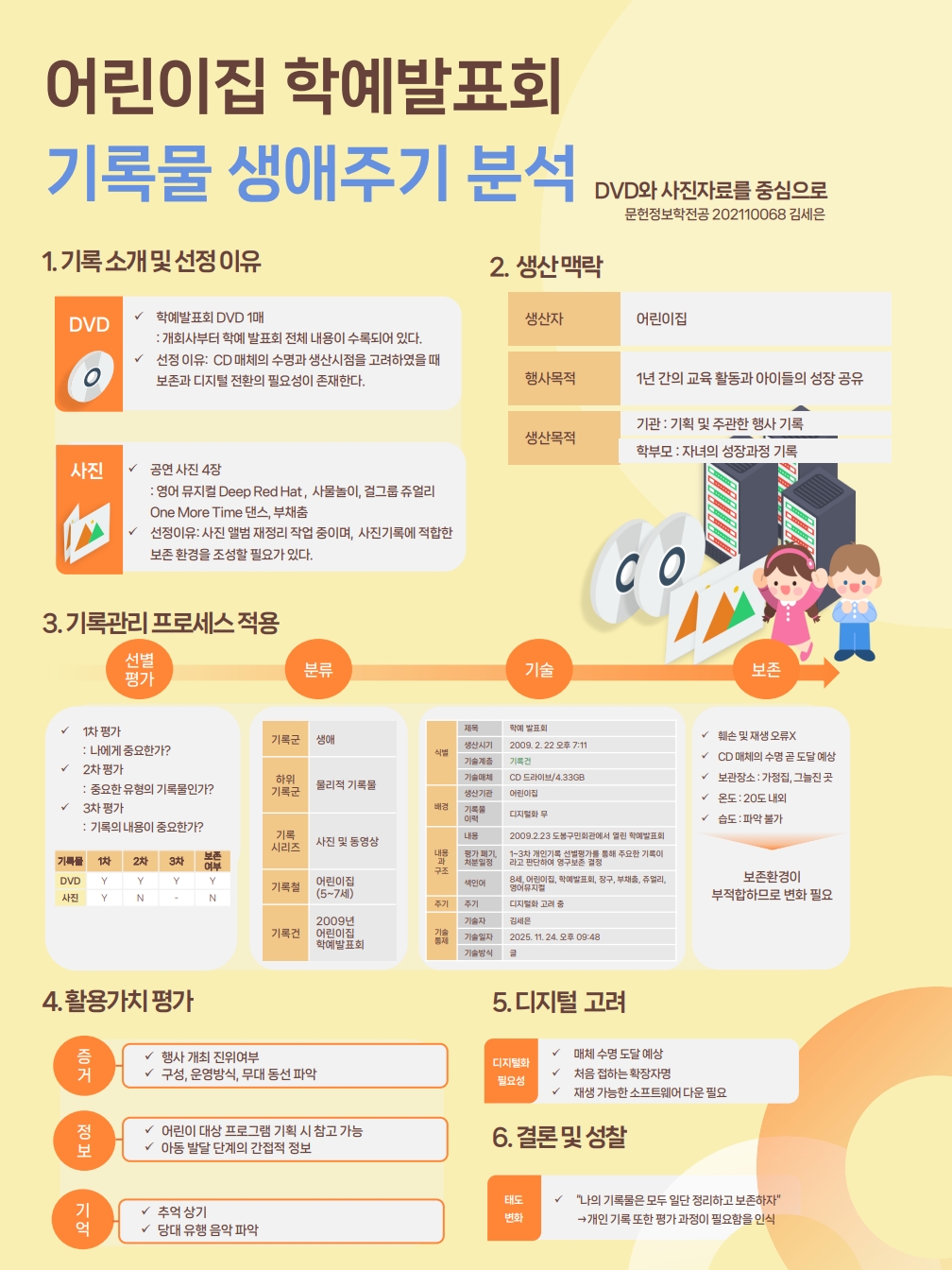 프로젝트 포스터