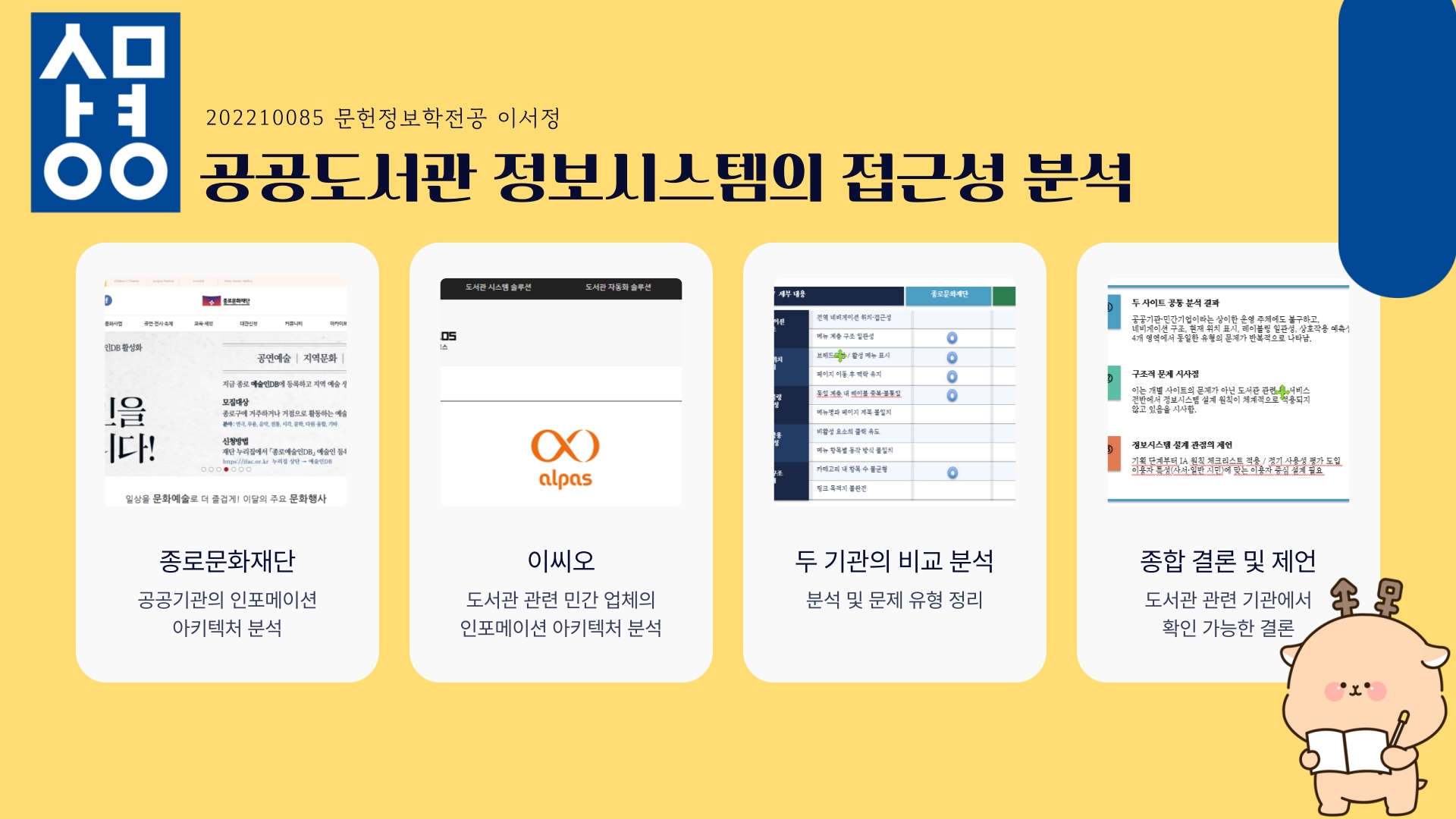 프로젝트 포스터