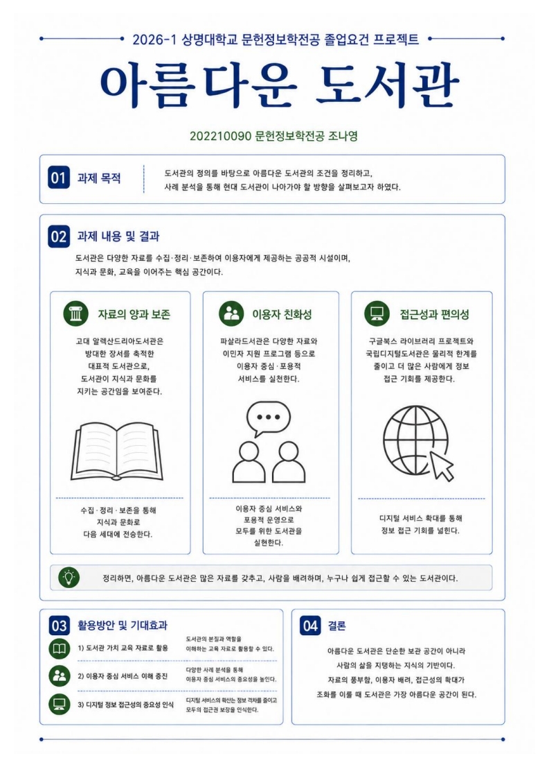 프로젝트 포스터