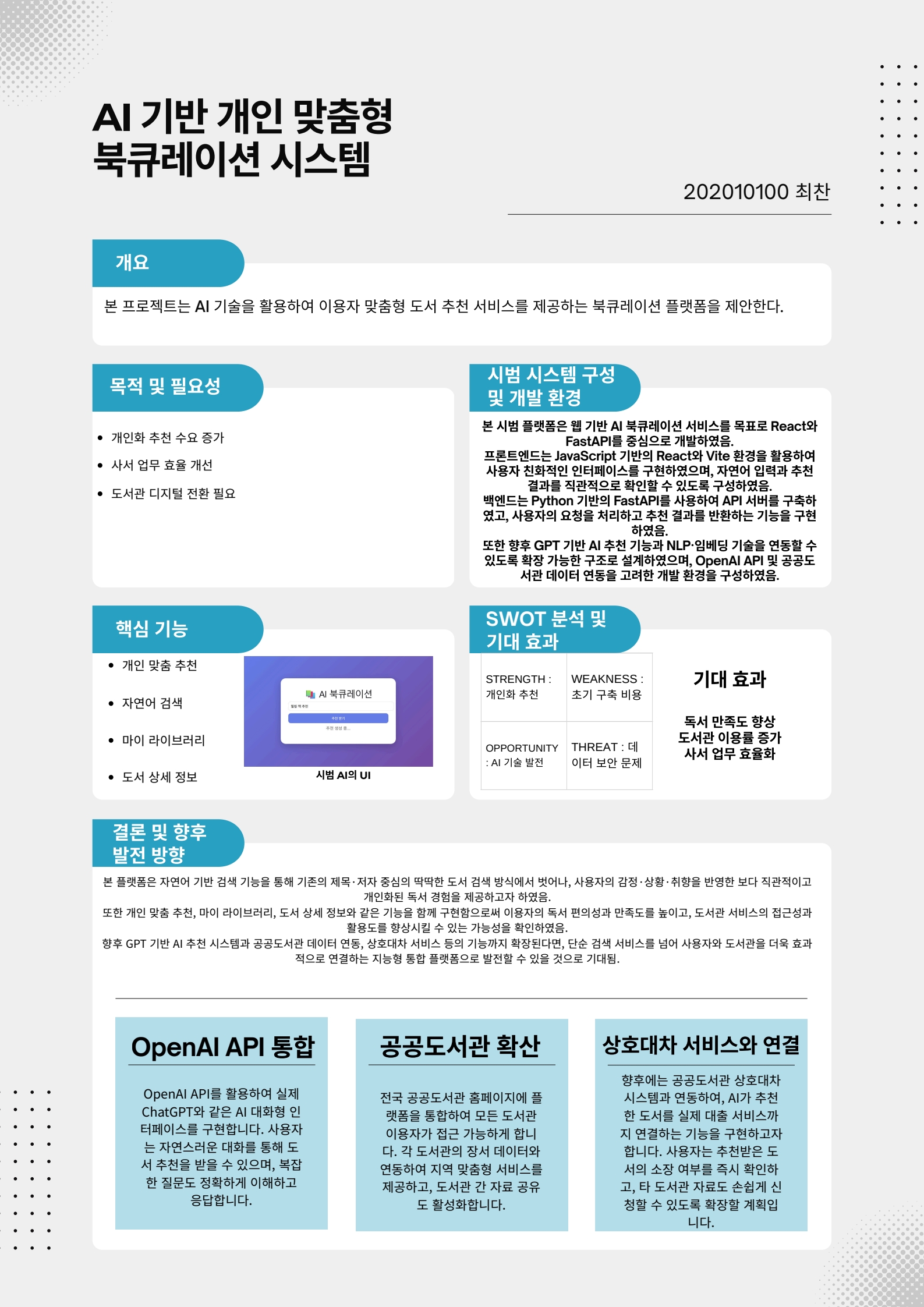 프로젝트 포스터